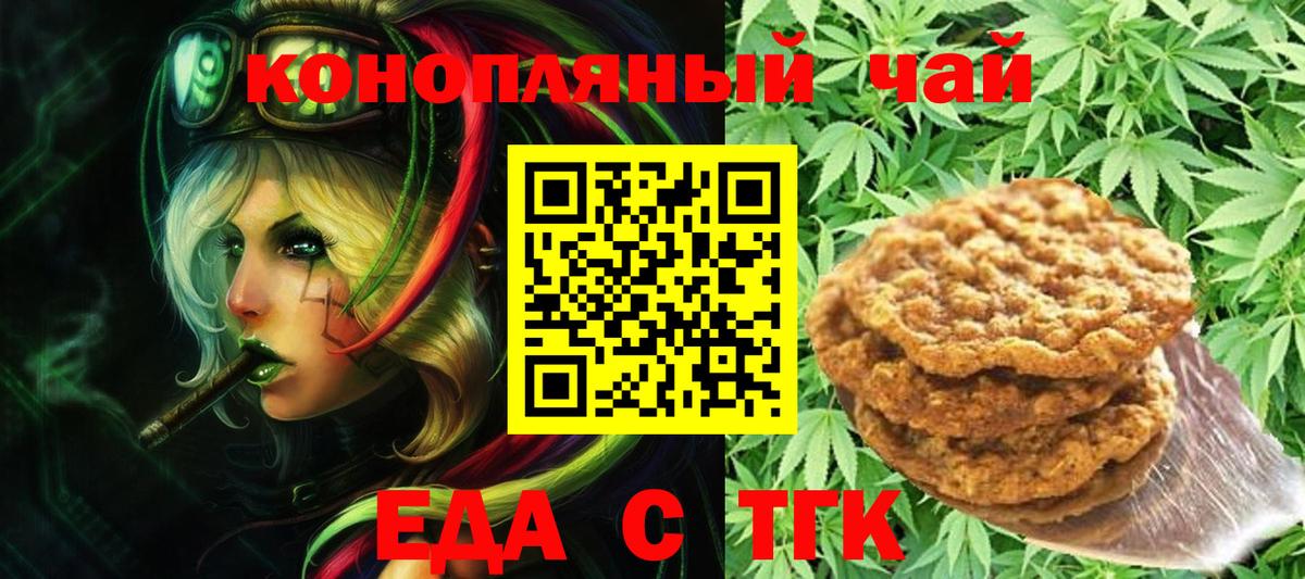 Еда ТГК конопля  Вход с VPN  Электросталь 